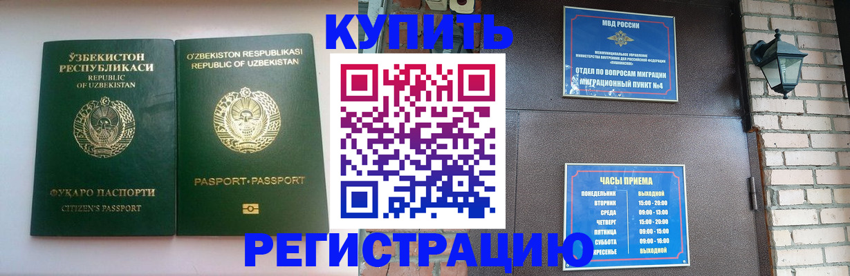 временная регистрация в Нюрбе