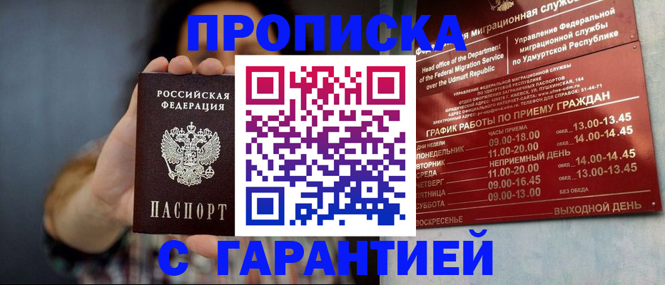 временная регистрация в Нюрбе