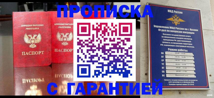 прописка 2025 в Нюрбе