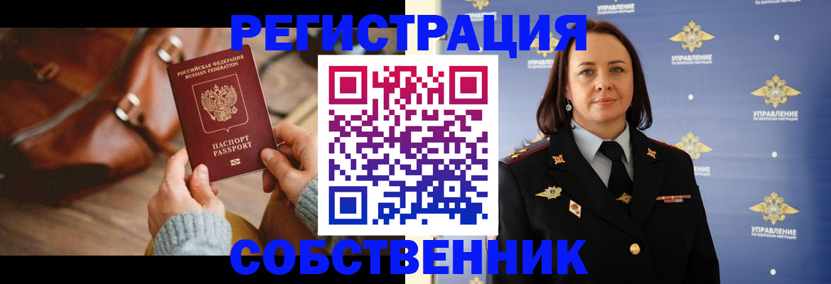 временная регистрация собственник в Нюрбе